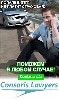 http://www.consoris-lawyers.com.ua/ru/autos/